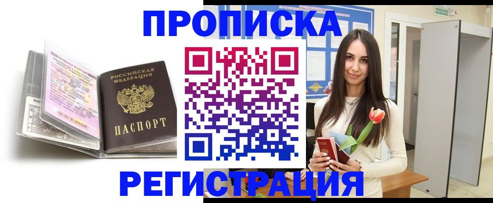 прописка штамп в Исилькуле