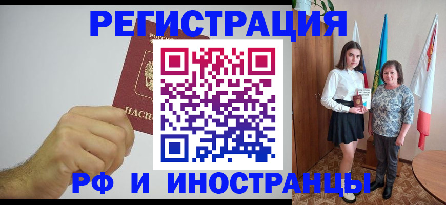 временная регистрация для всех в Исилькуле
